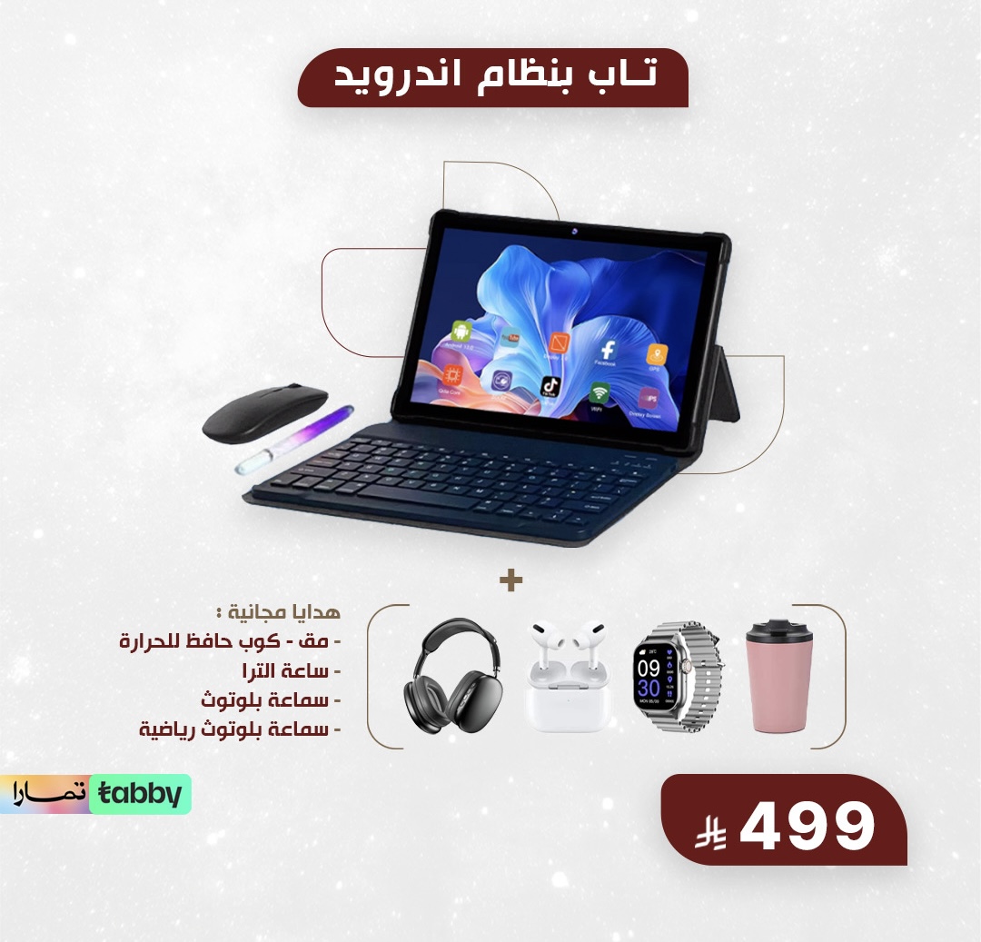تاب مع كيبورد بنظام اندرويد + 4 هدايا